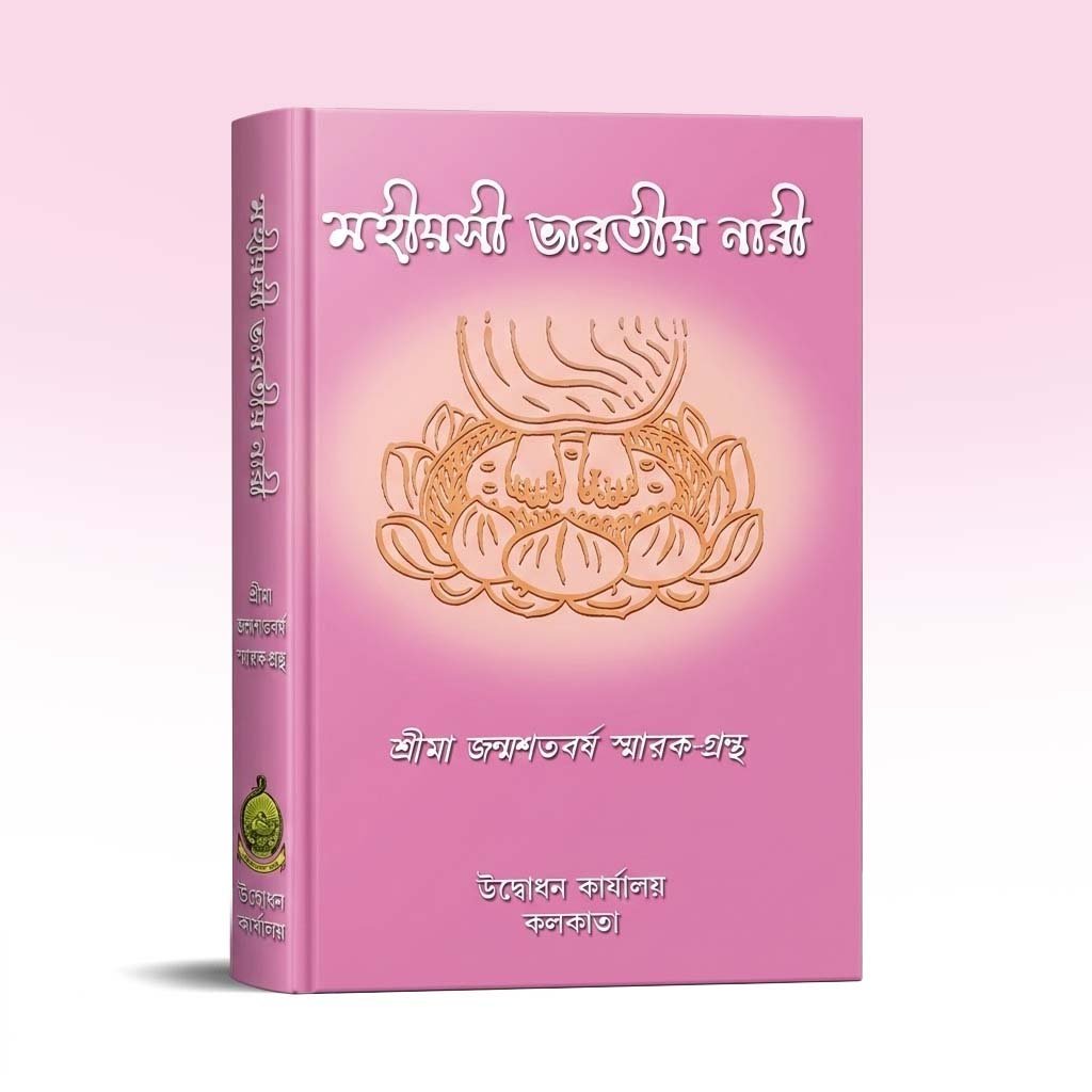 Mahiyasi Bharatiya Nari.jpg
